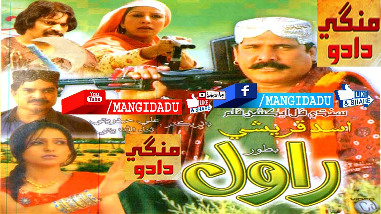 RAWAL فلم | ASAD QURESHI | ZARA | RAHEEM | SAFIA | ASIF JOYO | TAYYABA | SINDHI FILM | MANGIDADU