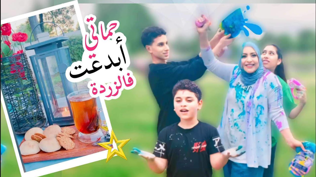 روتين حماتي  لما تعرف اننا هنروح الحديقه