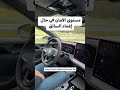 مشتوى الامان في حال إغماء سائق       
