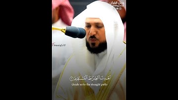 تلاوة خاشعة سورة الفاتحة | بصوت الشيخ ماهر المعيقلي