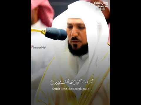 تلاوة خاشعة سورة الفاتحة بصوت الشيخ ماهر المعيقلي