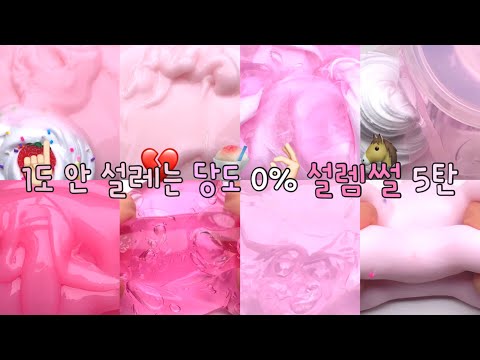 1도 안 설레는 설렘썰 / 시액 대시액 대규모시리즈액괴 대규모시액 대규모시리즈 대규모 시리즈 액괴 대규모액괴 시리즈액괴 액괴 슬라임 알고리즘 ㅈㅂ 히트쳐라 와현 님 무영공