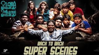 Odavum Mudiyadhu Oliyavum Mudiyadhu Scenes | "இப்படியா எல்லாரும் பேய் கிட்ட மாட்டுவிங்க?" | Sudhakar screenshot 3