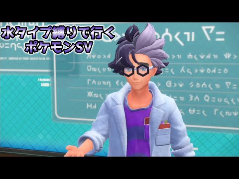 【 ポケモンSV 】#29 生物の授業って面白くて好きだったぜ【 ゲーム実況 】