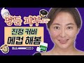 얼룩덜룩한 피부, 진정커버 메이크업 해 봄｜클리오,더마토리 광고