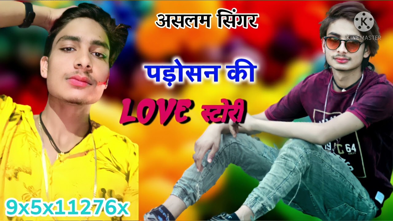 Aslam Singer Mewati आजा हरीश मेरी खाले ll हरीश गोधौला