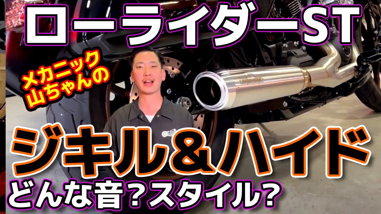 可変式バルブ】クラブスタイルにもジキル&ハイドはおすすめ!! - YouTube 可変式バルブ】クラブスタイルにもジキル&ハイドはおすすめ!! - YouTube