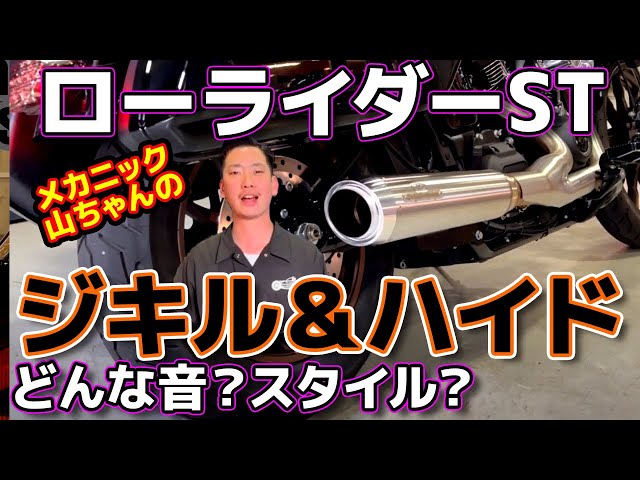 可変式バルブ】クラブスタイルにもジキル＆ハイドはおすすめ！！ - YouTube