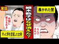 【実話】細木数子がテレビから消えた理由‥出演1本1000万。テレビ界を席巻し、ギネス級の占い本を販売した彼女の末路とは