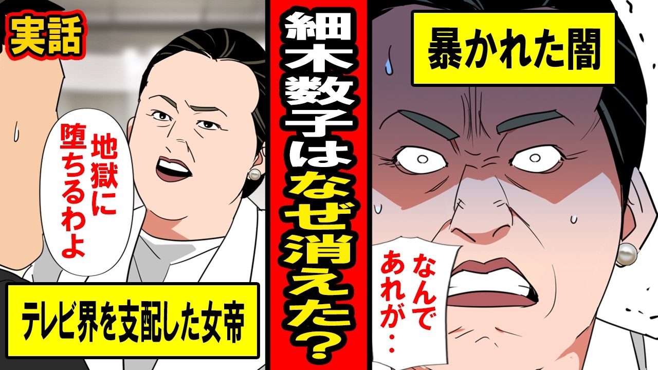 細木数子 なぜ 消えた