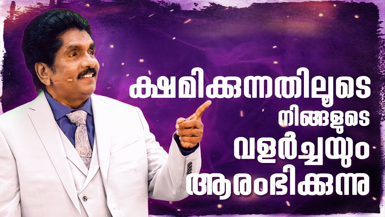 ക്ഷമിക്കുന്നതിലൂടെ  നിങ്ങളുടെ വളർച്ചയും ആരംഭിക്കുന്നു | പ്രവാചകൻ എസക്കിയ ഫ്രാൻസിസ്