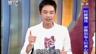 新聞挖挖哇：手足的恩怨情仇(4/8) 20090914