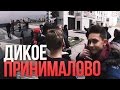 Дикое Принималово | Проникли на Элитную Крышу | Побег от Полиции