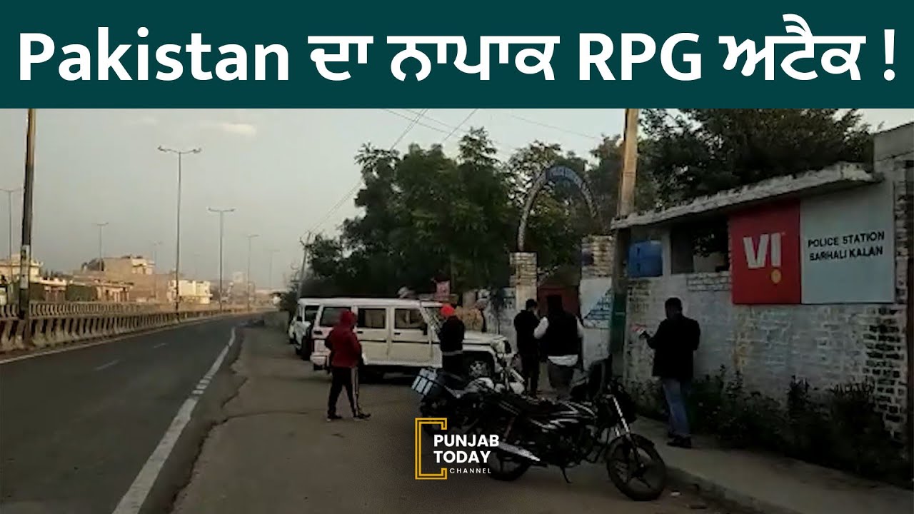 Pakistan ਦਾ ਨਾਪਾਕ RPG ਅਟੈਕ ! Punjab Today - YouTube