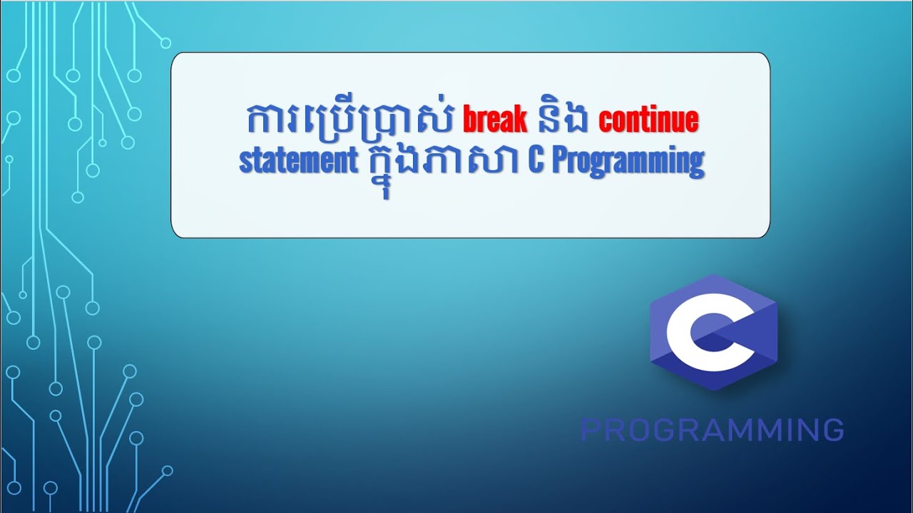ការប្រើប្រាស់ break និង continue statement ក្នុង C Programming - YouTube