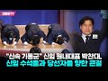 “신속 기동군” 신임 원내대표 박찬대, 신임 수석들과 당선자들 향한 큰절