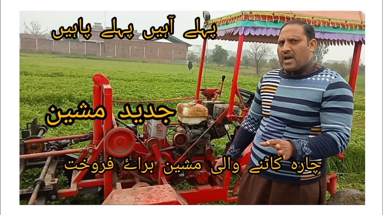 chara kaatne wali machine baraye forokaht|| jadad machine| sultan ...