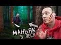 ЭТО БЫЛ МАНЬЯК! Утащил МАЛЬЧИКА в Лес. Выследил КОЖАНОГО маньяка. Псих ПОХИТИЛ Школьника в ЛОГОВО