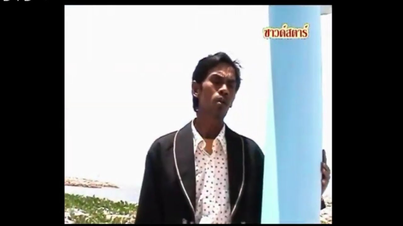 เปาะเตะ - กีตอออแรยาแต (ฉันนั้นคือผู้ชาย)