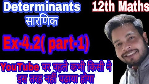 ex-4.2 class 12(part-1)determinants सारणिक|| maths||by sujit sir/sardik math 12 in hindi medium