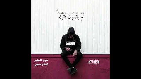 اجمل مقطع قران اسلام صبحي | حالات واتس اب قران | القارئ اسلام صبحي Islam Sobhi | ستوري قران كريم