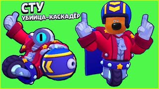 Кеша ПОЛУЧИЛ Нового Бравлера СТУ! Играю в BRAWL STARS