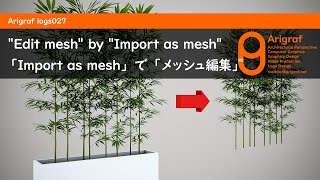 【3ds Max + V-Ray】 「Import as mesh」で「メッシュ編集」