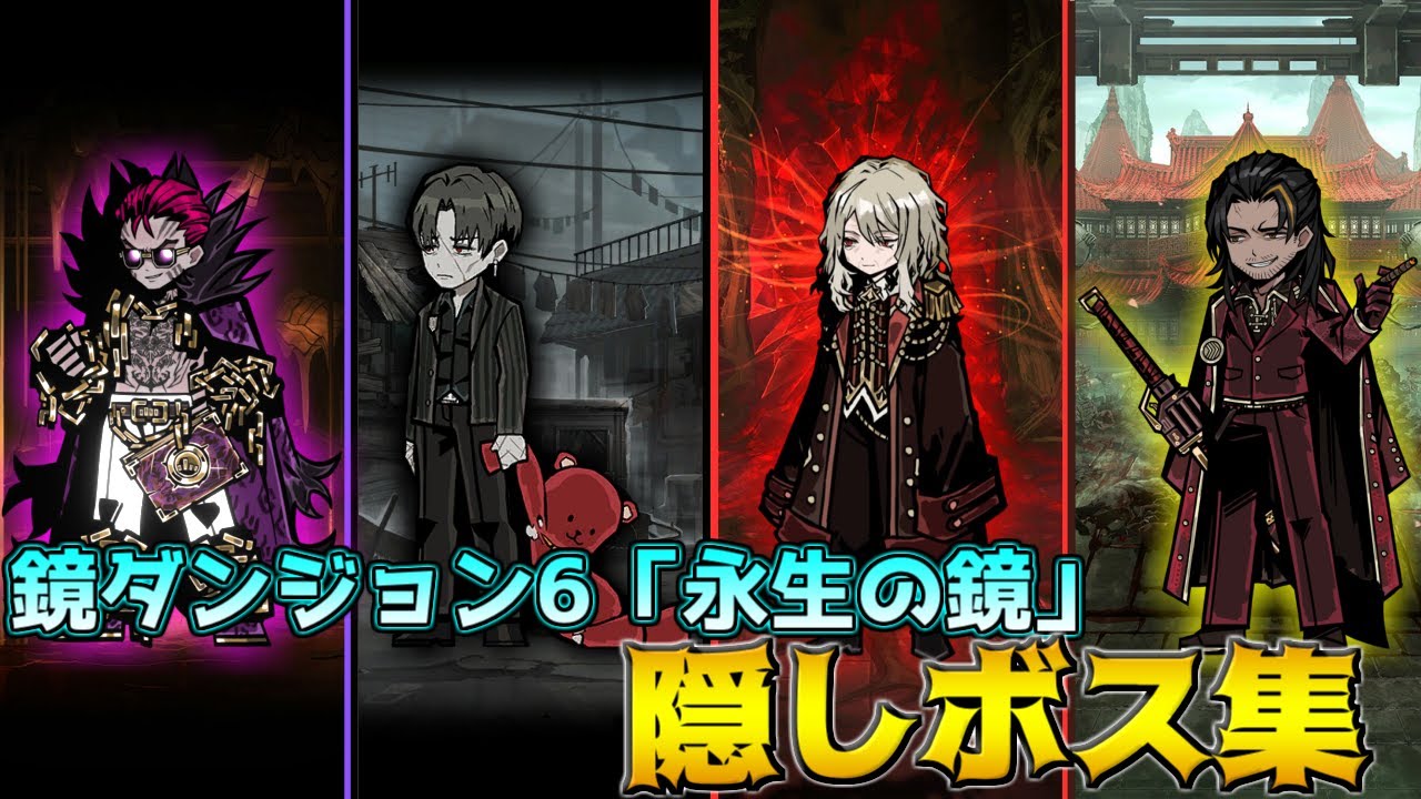 【Limbus Company】鏡ダンジョン6「永生の鏡」EXTRAM 乱入隠しボス集