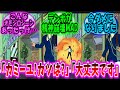 【機動戦士Zガンダム 反応集】「カミーユ！カツは？」 「大丈夫です」【ガンダム】