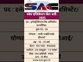 Today's Govt Job 2025 | Space Application Center (ISRO) New Vacancy 25 October| Apply #DailyJobShort