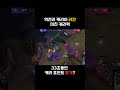 보면  감탄만 나오는 캐리아 플레이 #롤 #케리아 #통신사매치#t1 #kt