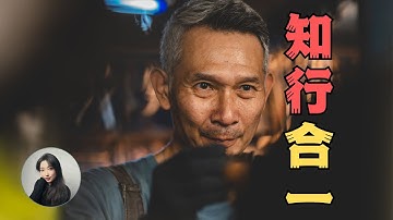 王陽明的中式哲學：如何做到知行合一