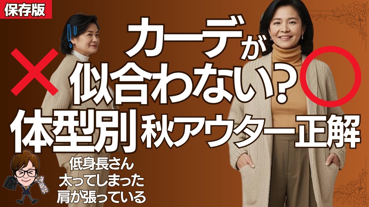 低身長やぽっちゃりさんもOK！カーディガン攻略法