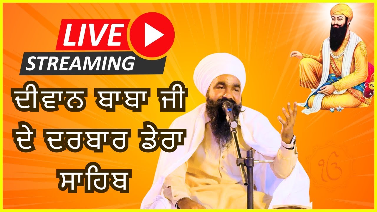 Live Dewan || ਗੁਰਦੁਆਰਾ ਬੇਰ ਸਾਹਿਬ ਜੀ ||