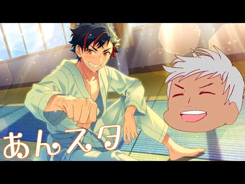 【あんスタ】気づいたら新しいイベントが始まってた()