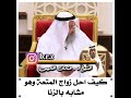 لماذا أحل الله زواج المتعة للصحابة في عهد النبي صلى الله عليه وسلم وتحريمه من بعد