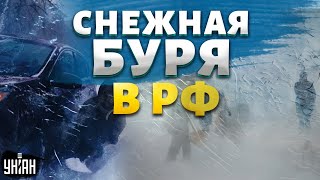 Сейчас! Коллапс В Рф: Снежная Буря Парализовала Дороги. Власть Бросила Людей Без Еды И Тепла