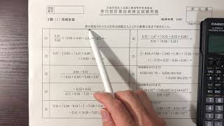 計算技術検定3級（四則計算①）