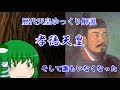 歴代天皇ゆっくり解説　第三十六回　孝徳天皇
