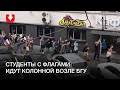 Колонна студентов возле БГУ днем 5 сентября