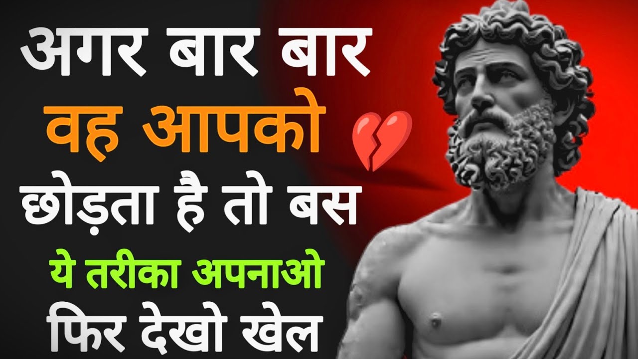 अगर बार-बार कोई आपको छोड़ता है 💔 तो ये -8 तरीका अपनाओ | Heartbreak Psychology Motivation | JeetAxis