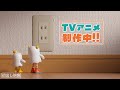 【特報】テレビアニメ制作中！Mozu初監督作品をチョイ見せ！
