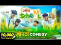 Khorthacomedy          new khortha comedy 2023