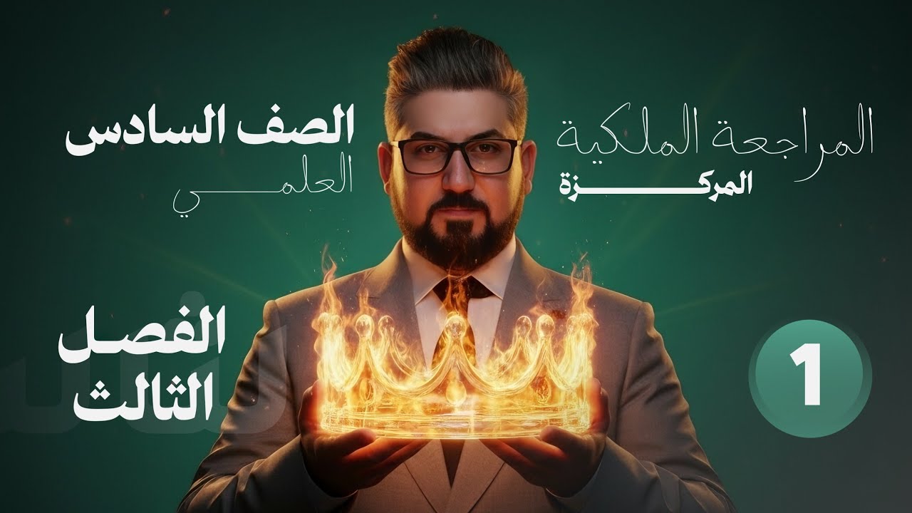 رياضيات السادس العلمي / المراجعة المركزة للمعدلات المرتبطة بالزمن