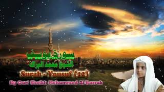 Quran Surah Yousuf 12 By: Qari Sheakh Mohammed Al Barrak in HD