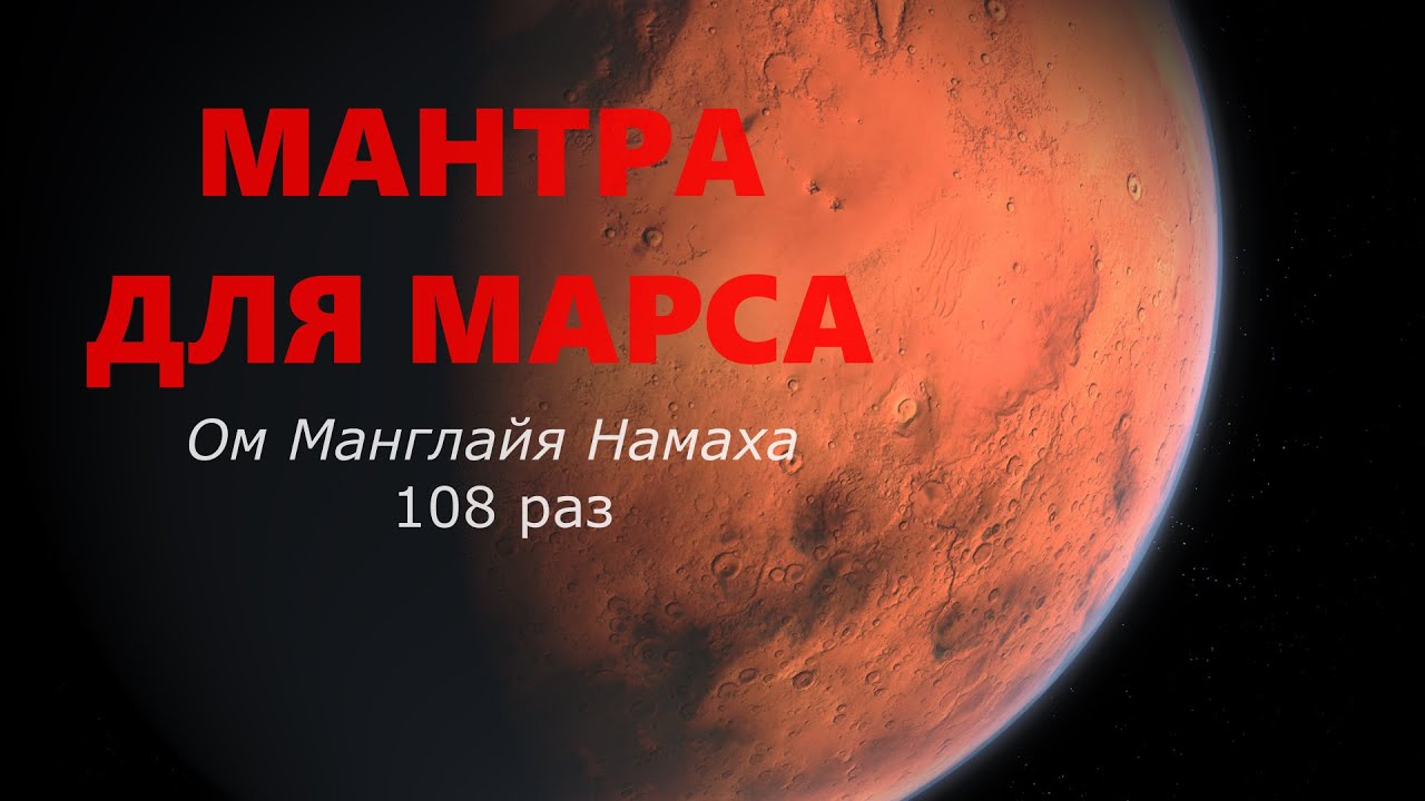 Мантра марсу 108. Мантра ханумана как называется. Шри сурья янтра. Мантра марсу 108 раз слушать. Мантра марсу 108.