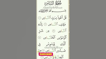 #القرآن سورة الناس محمد البراك Al-NAS MOHAMED EL BARAK