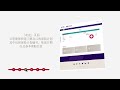 Secure Online Portfolio Explainer Video - Employees (Chinese Version 2017)