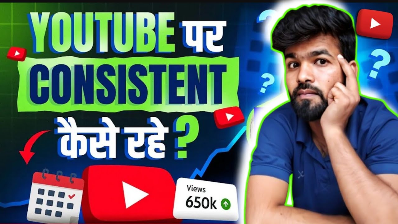 Youtube पर Consistent कैसे रहे ? How To Be Consistent On Youtube ? # ...