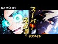 【複合MAD】スーパースター / ケツメイシ #アニメMAD #mad